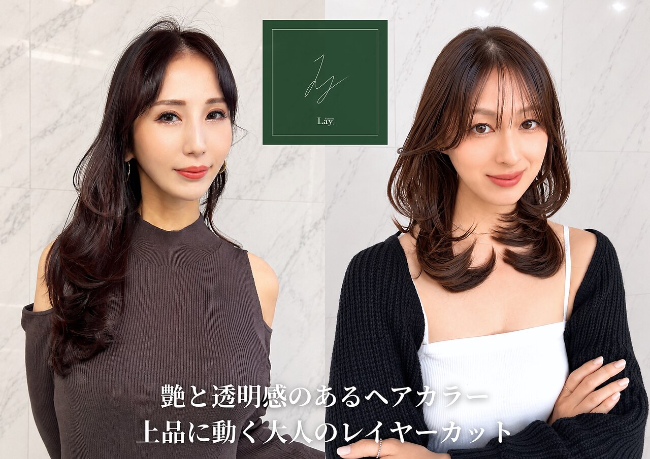 レイ(Lay.)｜ホットペッパービューティー