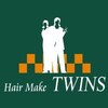 ヘアーメイク ツインズ(Hair Make TWINS)のお店ロゴ