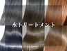 【韓国発◇感動の美艶】カット+カラー+艶補給水トリートメント ￥6900
