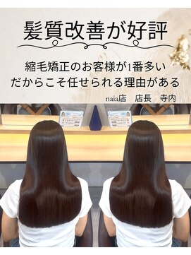 ナイアバイアヌエヌエ(naia by anuenue) 店長おすすめ♪超高濃度水素ケアカラー/ストレート