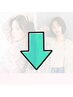 ↓こちらより下が”2回目以降”の【縮毛矯正】のクーポンになります↓