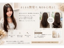 一人ひとりの髪質に寄り添う髪質改善で“オーダーメイド艶髪ケア”町田・町田駅