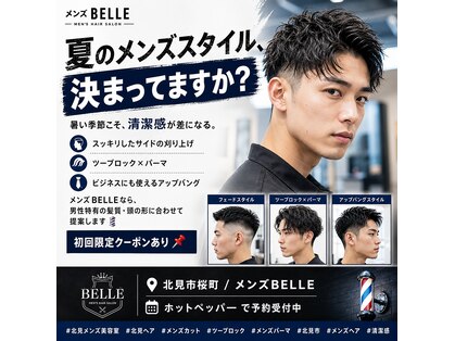 メンズルシードスタイルベル(mens LUCIDO STYLE BELLE)の写真