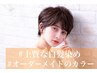 【艶color】カット+白髪染め+アロマヘッドスパ+3stepトリートメント￥16790→