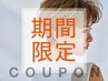 新規｜【期間限定】デザインカット(40%off)￥5,500→