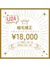 U24専門学生/大学生まで　カット+縮毛矯正+クイックトリートメント