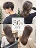 【ご新規様人気No2】 通常料金から30%off※対象外メニュー有り
