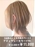 【話題のインスタ風カラーに】フィルターカラー＋TR￥13000→￥11000