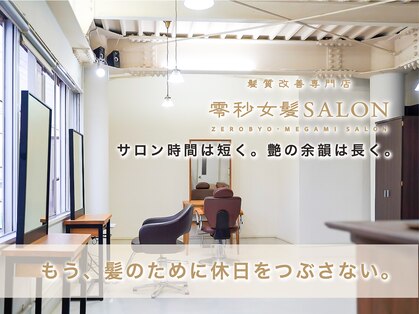 零秒女髪 千里丘店の写真