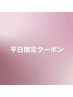 【平日限定】水素ケアカラー＋2stepトリートメント＋ブロー￥10.220→￥8.510