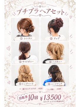 セットサロン ココ プチプラ
