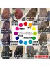 【15:30以降限定】カラーモデル募集　◎是非お電話下さい◎