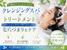 【頭皮ケアにおすすめ】クレンジングスパ＋トリートメント ￥5500
