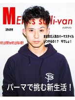 サリバン(Sullivan) 「MEN'S Sullivan」パーマスタイル