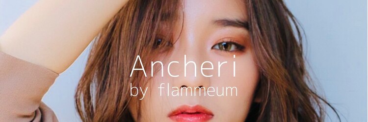 アンシェリ バイ フラミューム 大船店(Ancheri by flammeum)のサロンヘッダー