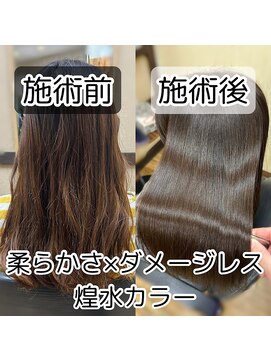 エフスタイル(F-style) ダメージレス煌水カラー