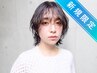 【新規限定★】アディクシーカラー(全体)+2stepトリートメント ￥6900