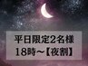 【平日夜割】人気No.1プレミアムRichTr+カット+カラー＋【泡スパ】付き￥9800