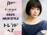 ☆U-tractNO.1クーポン☆カット＋カラー￥8,800
