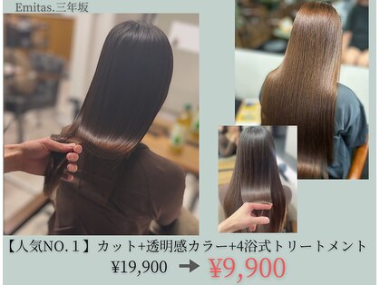 エミタス 三年坂(Emitas)の写真
