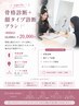 《期間限定24,000円→20,000円》骨格診断＋顔診断プラン