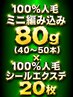 【エクステMIX】100%人毛ミニ編み80g(40~50本)+100%人毛シール20枚