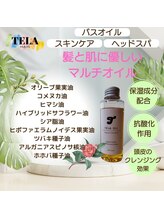 【teiaオイル】髪と肌に優しいマルチオイル【幕張本郷】千葉/ケアプロ/髪質改善