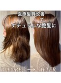 医療髪質改善トリートメント　カラーダメージ毛