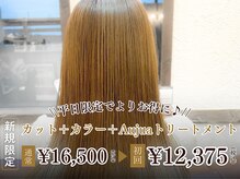 大人気クーポンが平日限定で登場♪よりお得に◎［髪質改善］