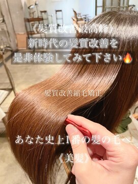 縮毛矯正/ナチュラル/ストレート/モテ髪/艶髪/髪質改善