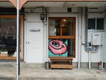 ドウラク(DOULAQ)の雰囲気（レトロアパートの1Fでアットホームな空気間でお待ちしてます。）