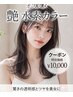 【土日もOK♪】カット+髪質改善フルカラー+高保湿TR¥10,000