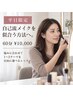 平日料金【選べる1テーマメイクレッスン】ベースorパーツメイク15000→10000