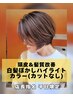 【店長指名平日限定】オイルケア+白髪ぼかしハイライト+カラー+ヘッドスパ