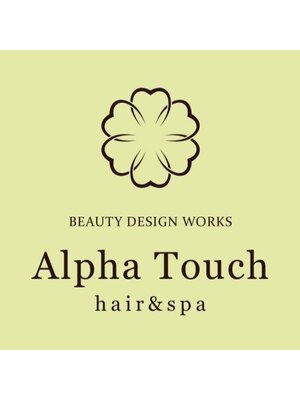 アルファタッチ(Alpha Touch)
