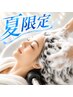 【夏限定！頭皮スッキリ！】目元マッサージ＋夏スパ+ヘアパック　