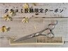 【メンズ/口コミ特典】カット＋ヘッドスパ10分無料体験！