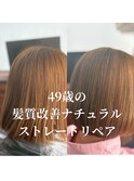 髪質改善