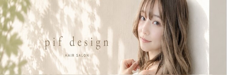 ピフデザイン(pifdesign)のサロンヘッダー