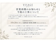 ヴィサージュプラス(VISAGE plus)