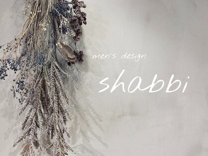 メンズデザイン シャビ(Men's design Shabbi)の写真