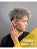【初回限定｜お得◎】メンズカット+トリプルカラー[men's/メンズカット/天神]