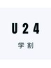 新規【学割U24】カット＋シングルカラー  ￥16500→￥6,000