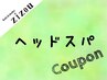 <17時～20時限定>【メンズクーポン】カット&ヘッドスパ　￥8000→￥6000