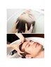 【日頃の疲れを癒しませんか】カット+睡眠の質を高めるご褒美スパ