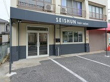 青春美容室の雰囲気(店舗前がお客様専用駐車場となっております。)