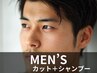 【メンズ限定】フェードカット＋シャンプー