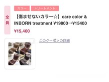 とにかくヘアケアに特化したクーポンです☆