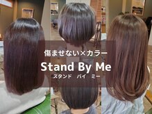 スタンドバイミー(Stand By Me)