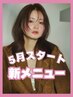 新メニュー★前髪カット＋Pケアカラー11550円